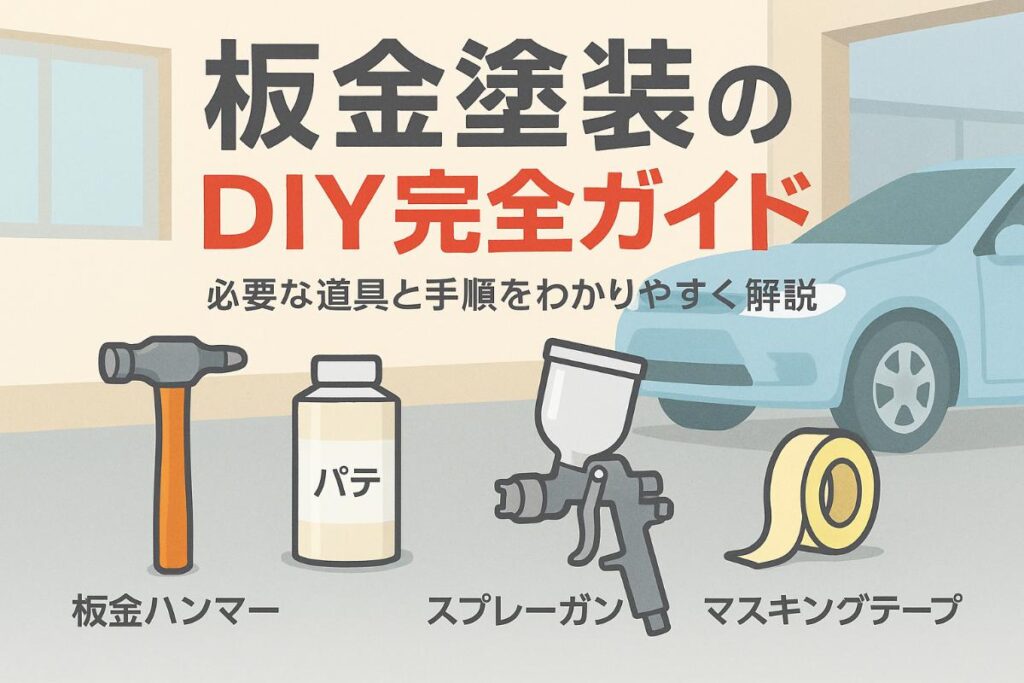 自動車　鈑金塗装　工具類まとめ売り post_title% | %site_title%